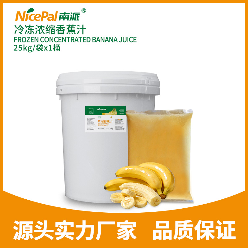 冷冻浓缩香蕉汁