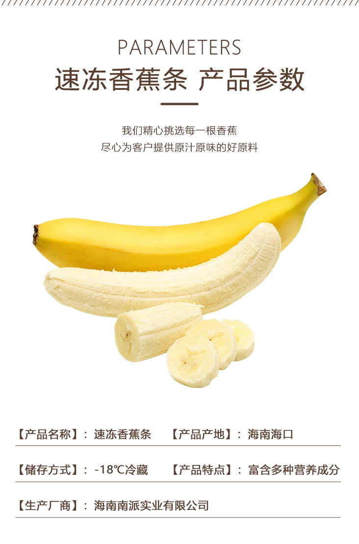 速冻香蕉条详情页_02