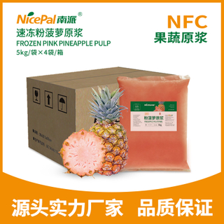 NFC速冻粉菠萝原浆 Frozen Pink Pineapple Pulp