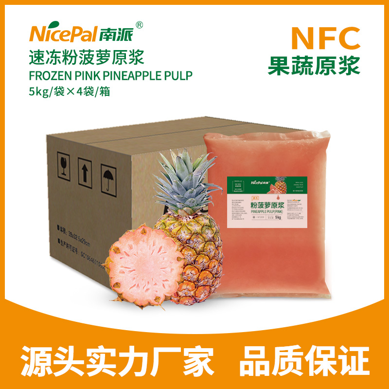 NFC速冻粉菠萝原浆 Frozen Pink Pineapple Pulp