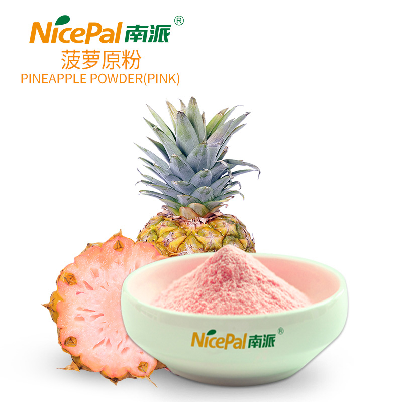 粉菠萝原粉 Pineapple Powder (Pink)