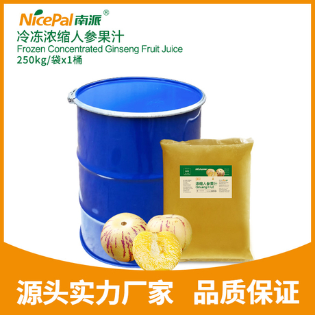 冷冻浓缩人参果汁 Frozen Concentrated Ginseng Fruit Juice