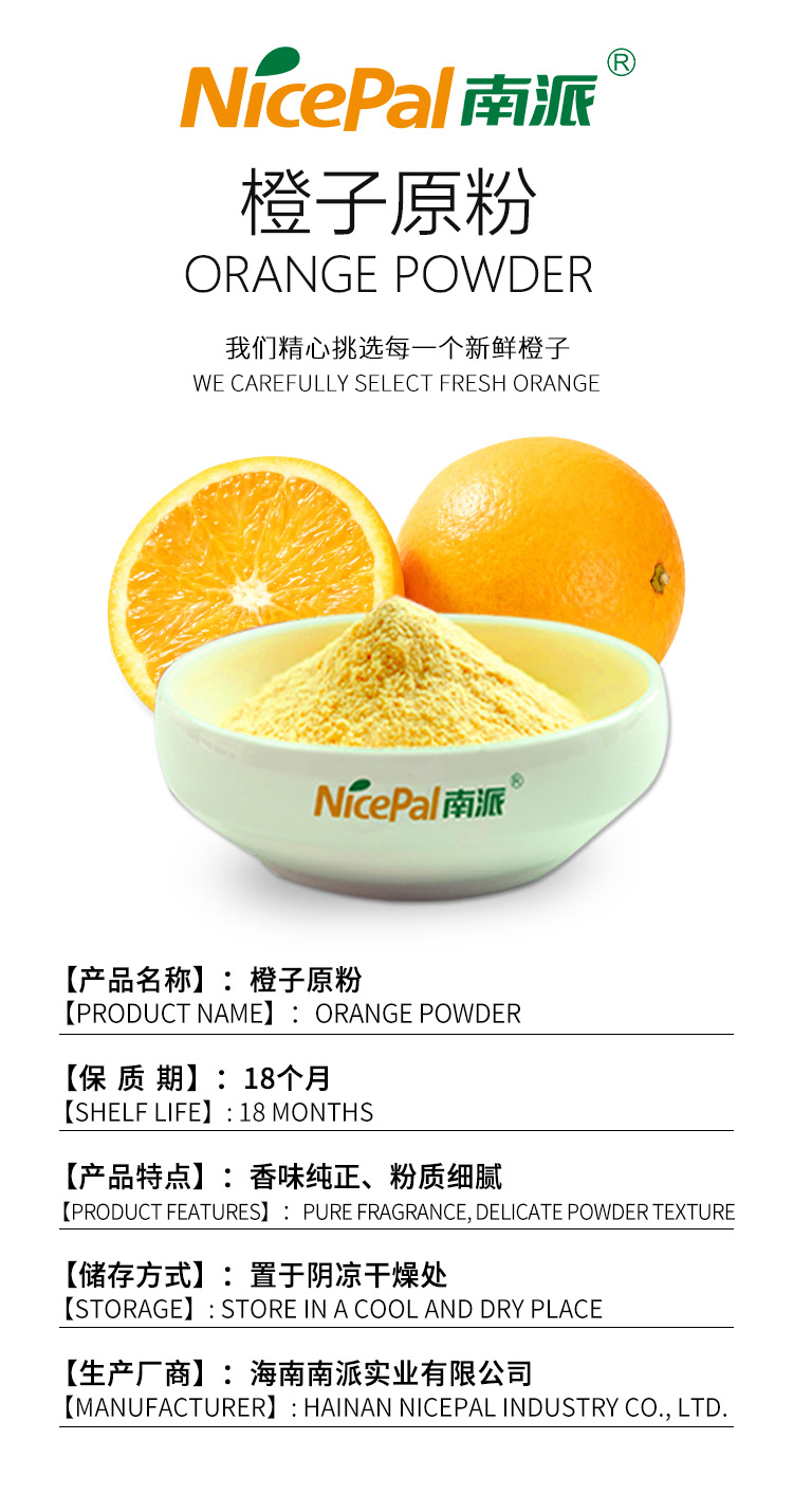 橙子粉