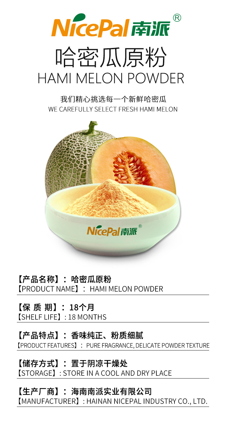 果蔬粉产品信息-2 - 英文