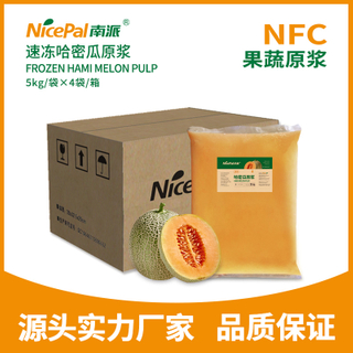 NFC速冻哈密瓜原浆
