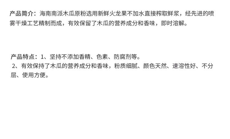 木瓜粉详情页_03