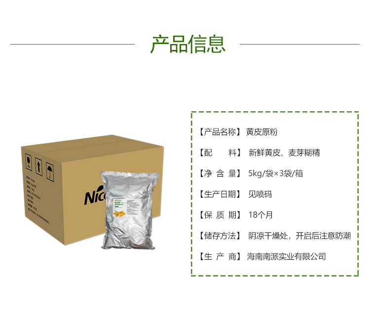 15Kg黄皮原粉情页_04