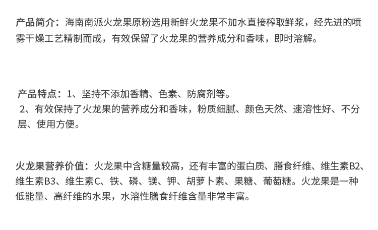 火龙果粉详情页_03