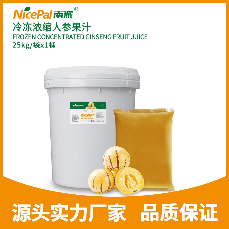 冷冻浓缩人参果汁 Frozen Concentrated Ginseng Fruit Juice