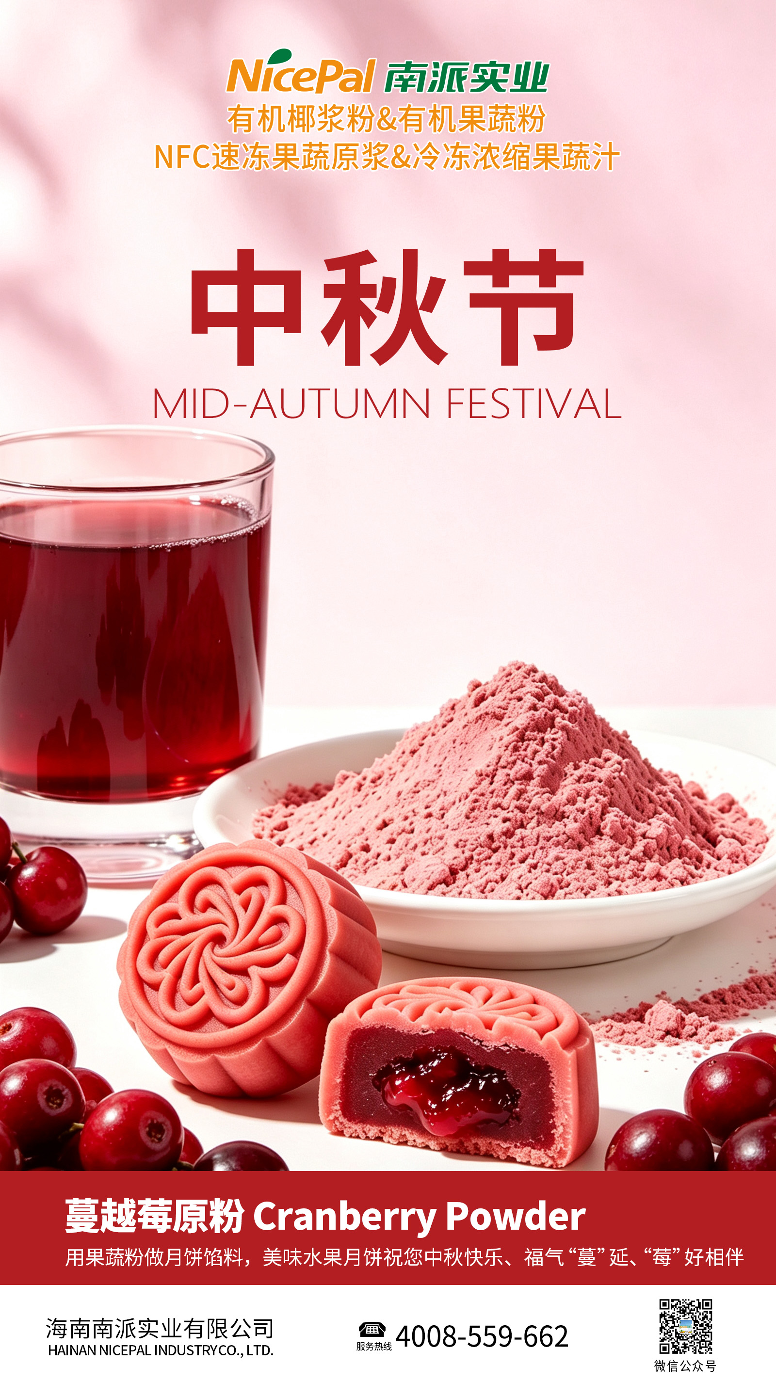 蔓越莓