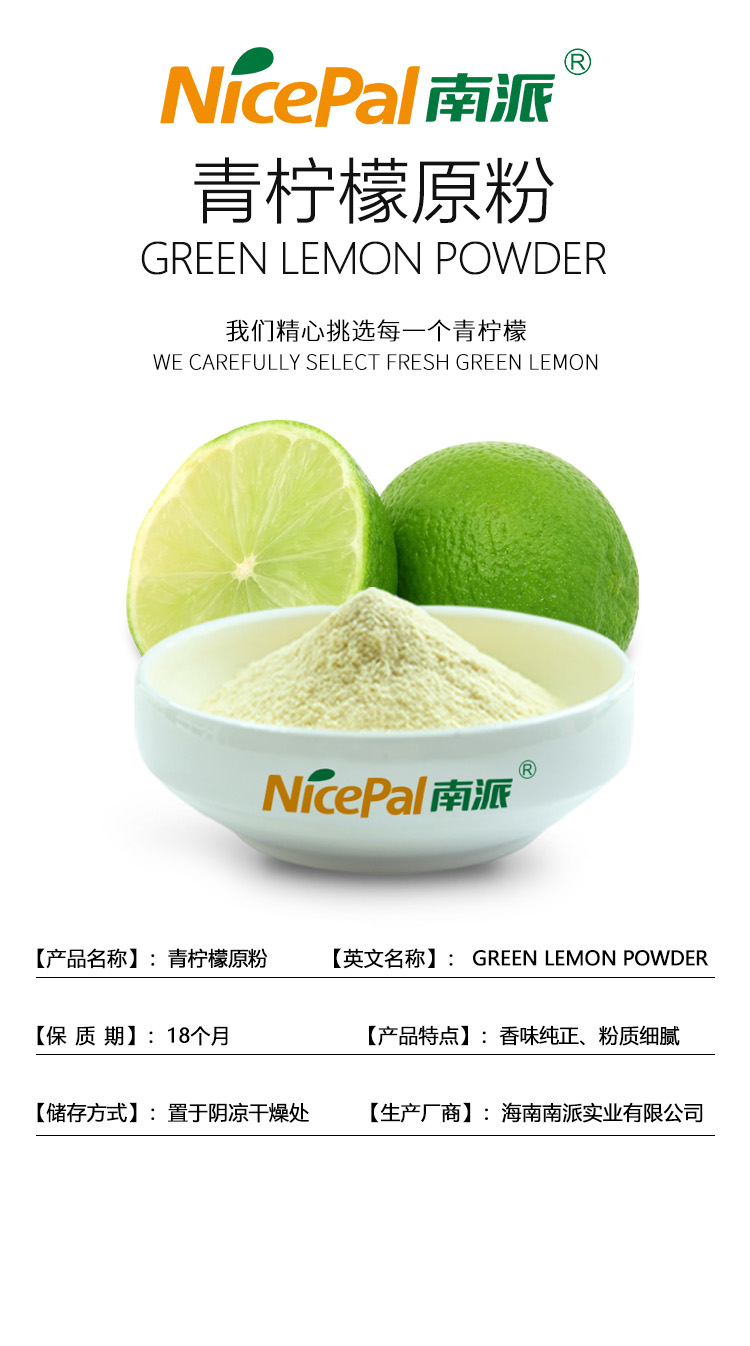 果蔬粉产品信息-2