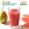 NFC速冻番石榴原浆(红心芭乐)