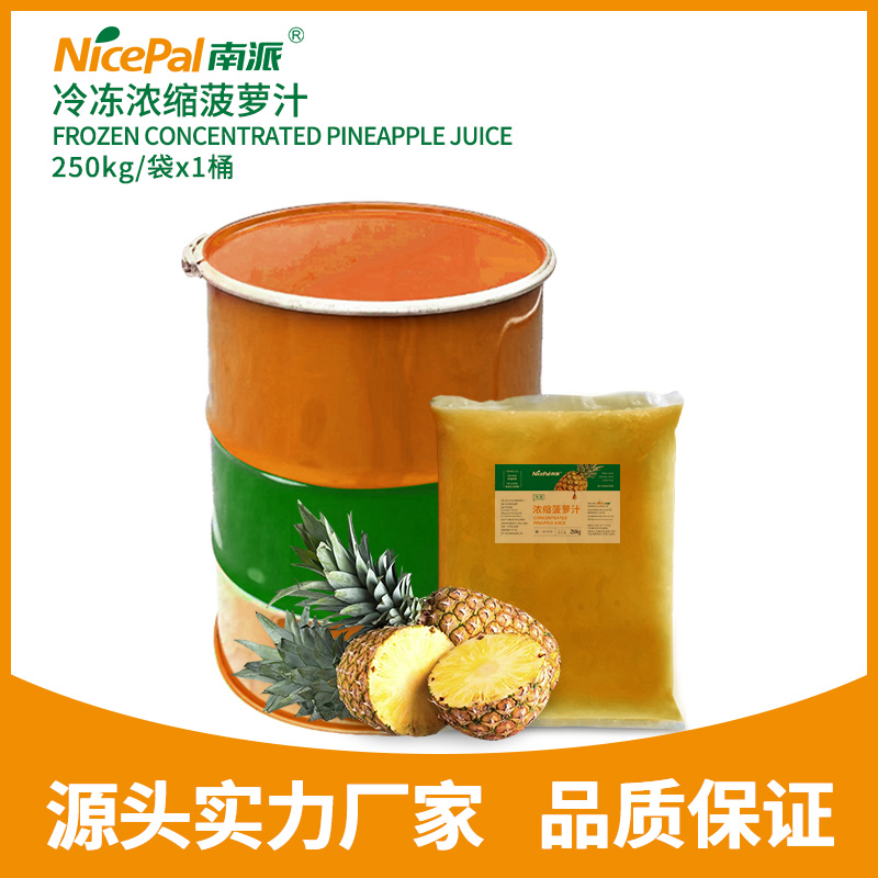 冷冻浓缩菠萝汁