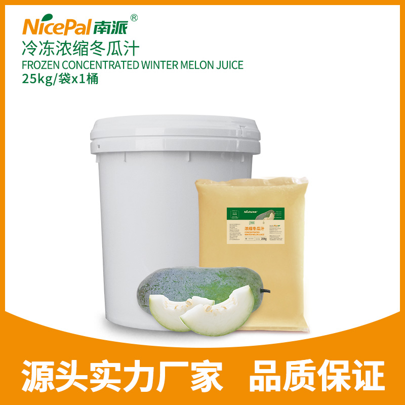 冷冻浓缩冬瓜汁