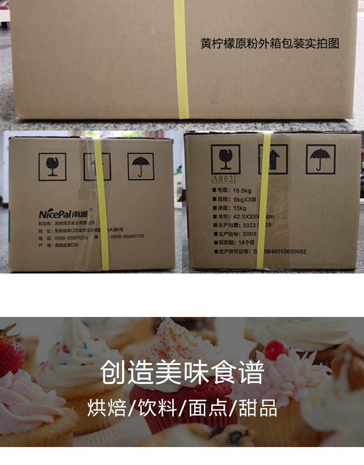 15KG黄柠檬原粉A803详情页_09