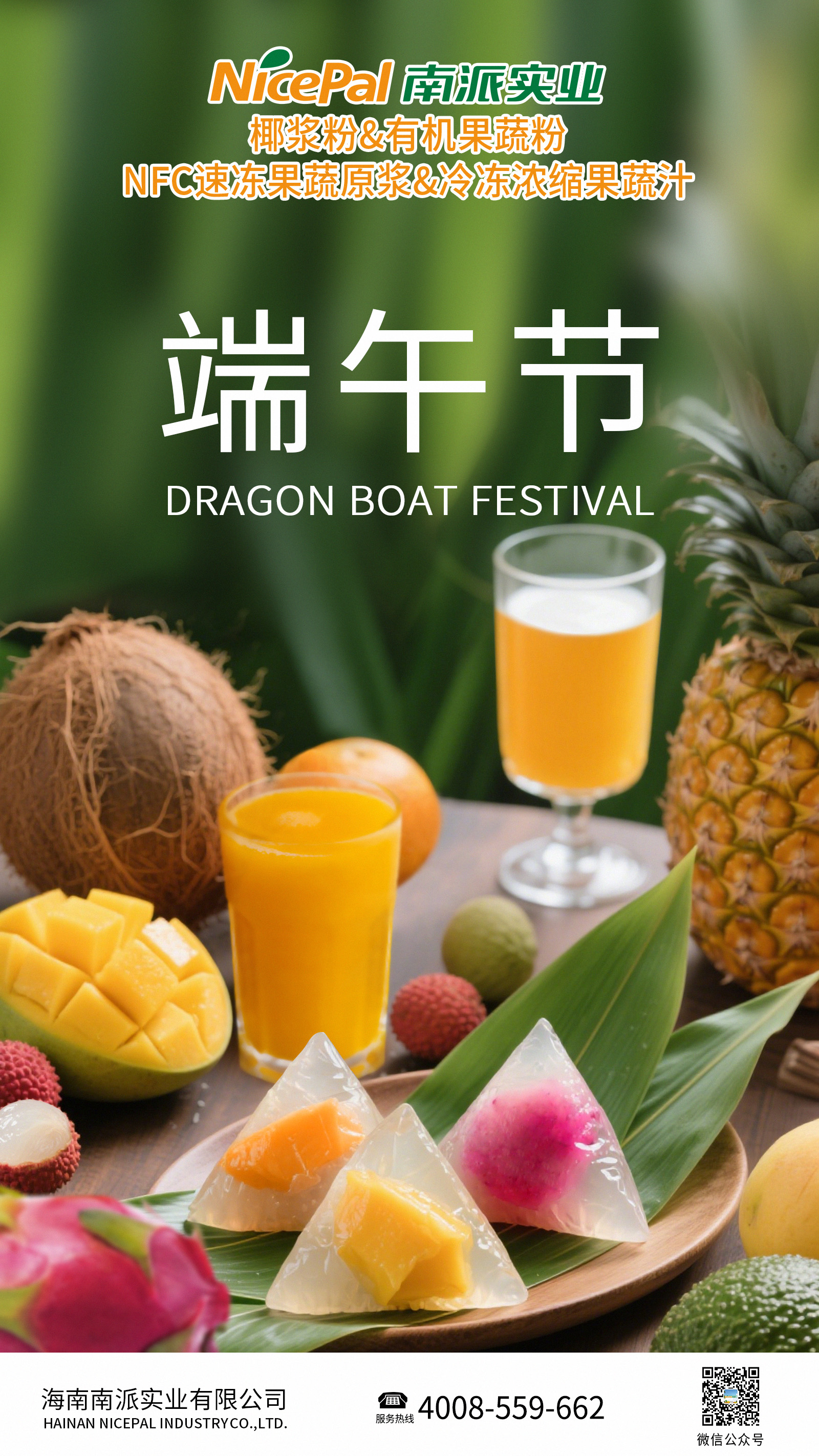 端午节海报1-2