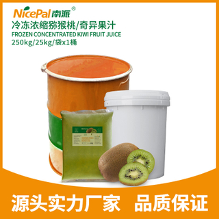 冷冻浓缩猕猴桃汁