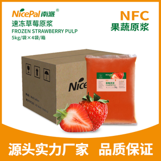 NFC速冻草莓原浆 Frozen Strawberry Pulp