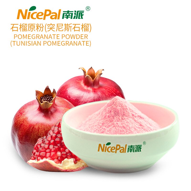 石榴原粉(突尼斯石榴) Pomegranate Powder(Tunisian Pomegranate)