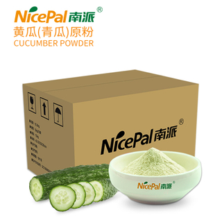 黄瓜(青瓜)原粉 Cucumber Powder