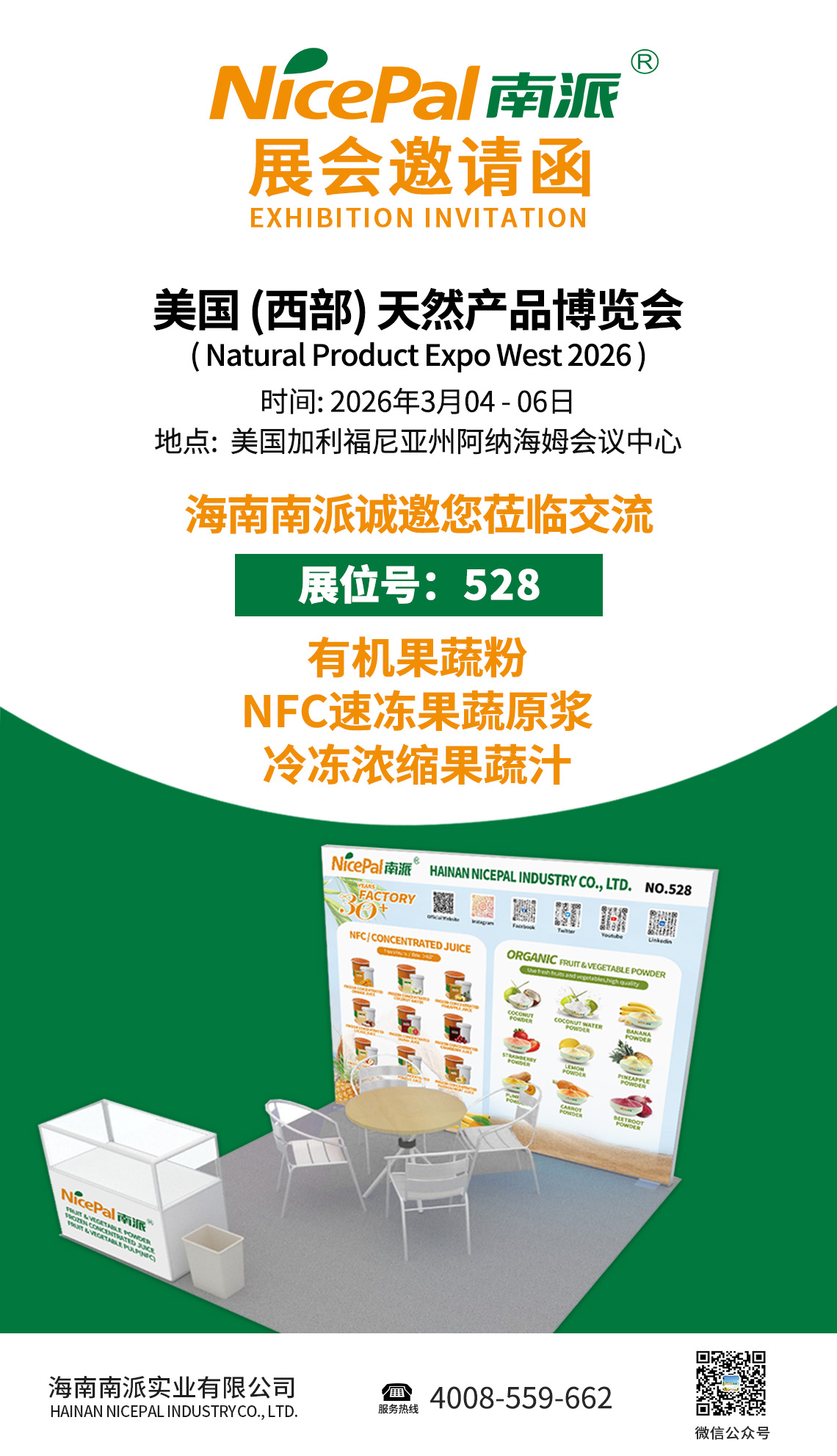 美国天然食品展-中文 (2)