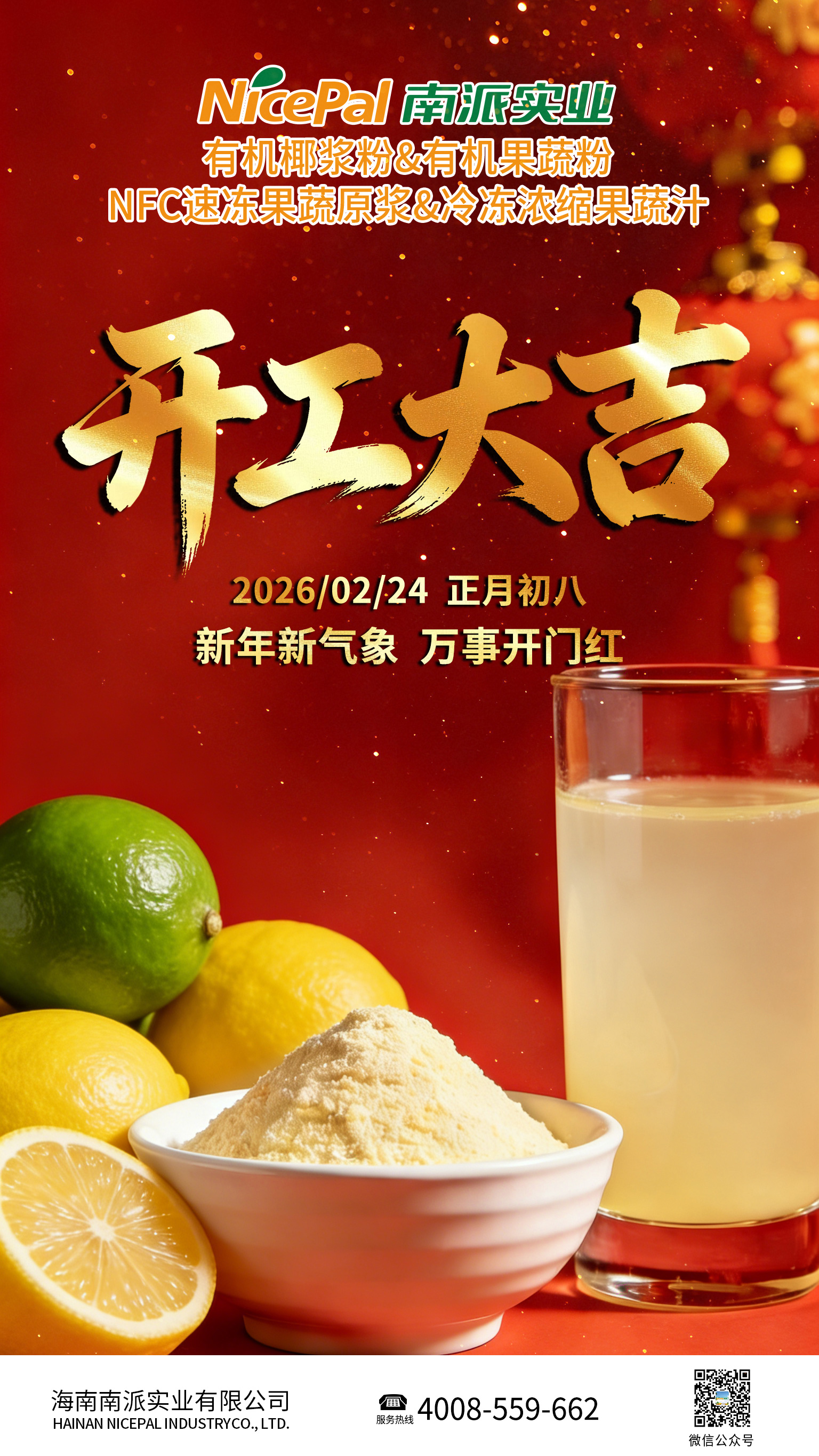 开工大吉海报-柠檬