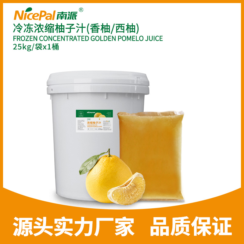 冷冻浓缩柚子汁(香柚/西柚) Frozen Concentrated Golden Pomelo Juice