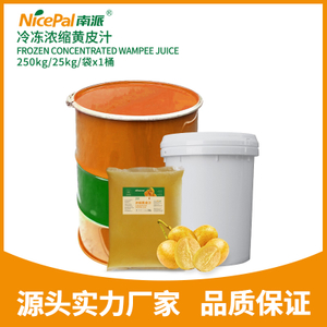 冷冻浓缩黄皮汁