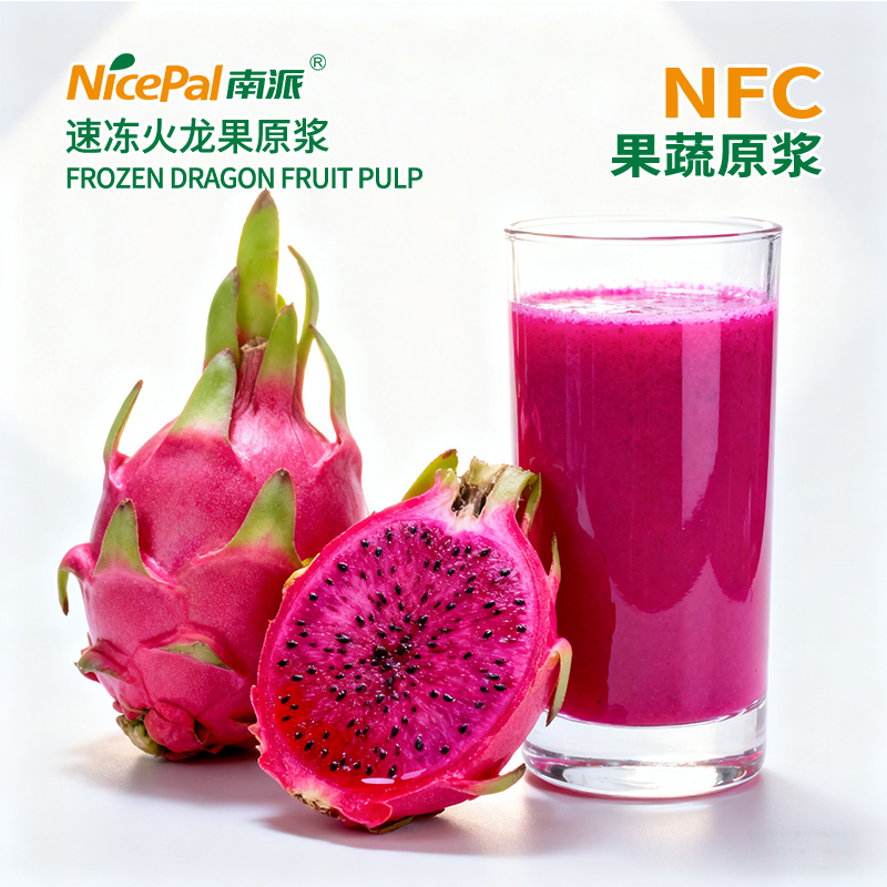 NFC速冻火龙果原浆
