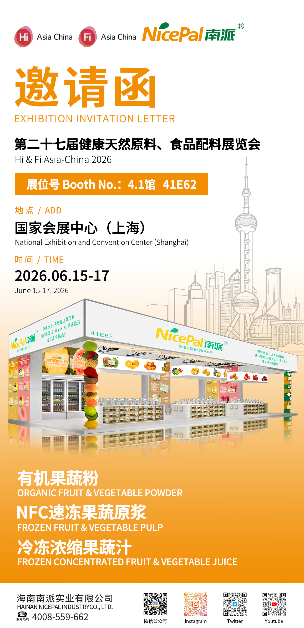 2026-上海FIA展-中文