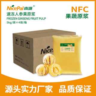 NFC速冻人参果原浆