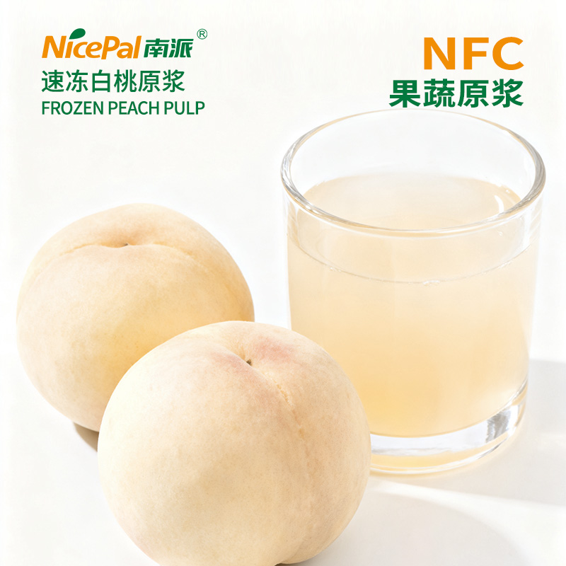 NFC速冻白桃原浆