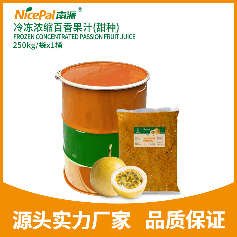冷冻浓缩百香果汁-甜种