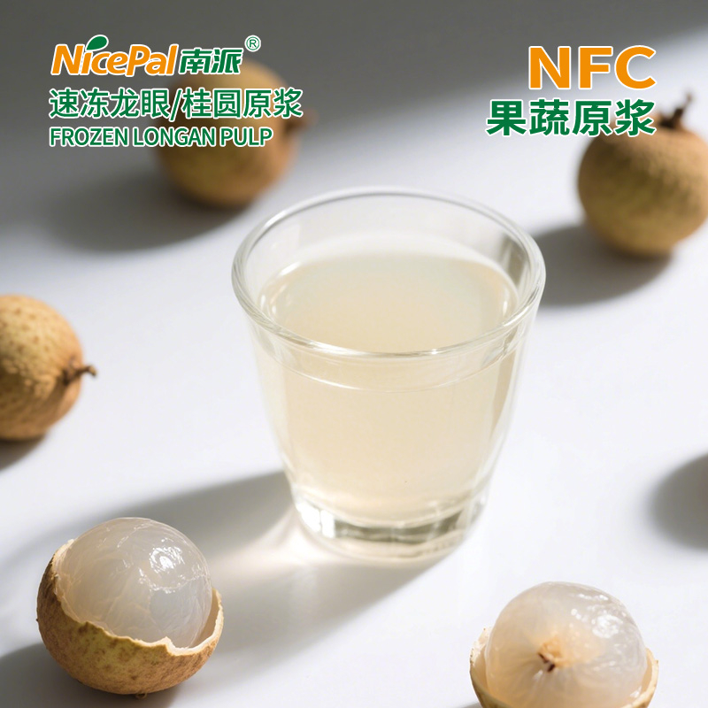 NFC速冻龙眼/桂圆原浆