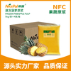 NFC速冻菠萝原浆