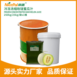 冷冻浓缩玫珑蜜瓜汁