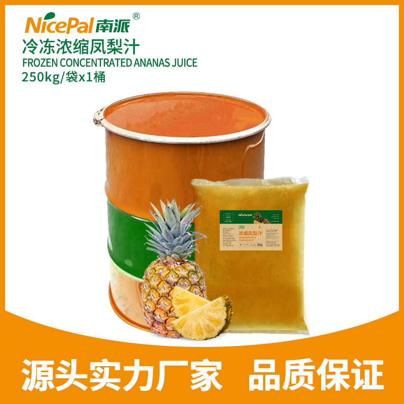 冷冻浓缩凤梨汁