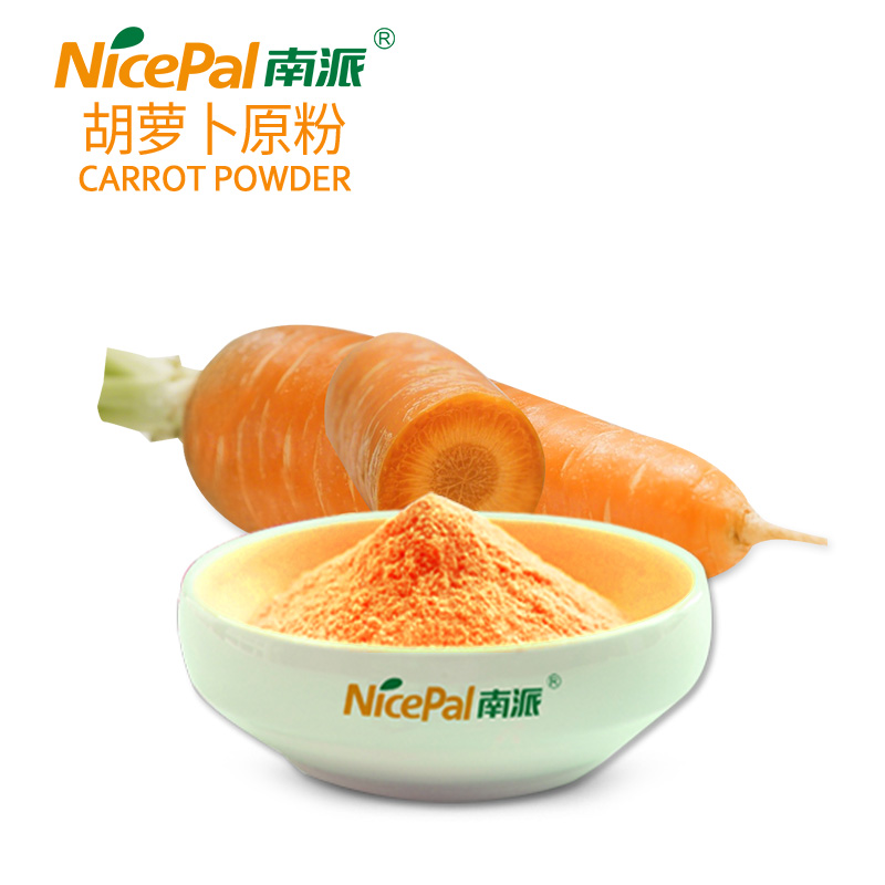 胡萝卜原粉