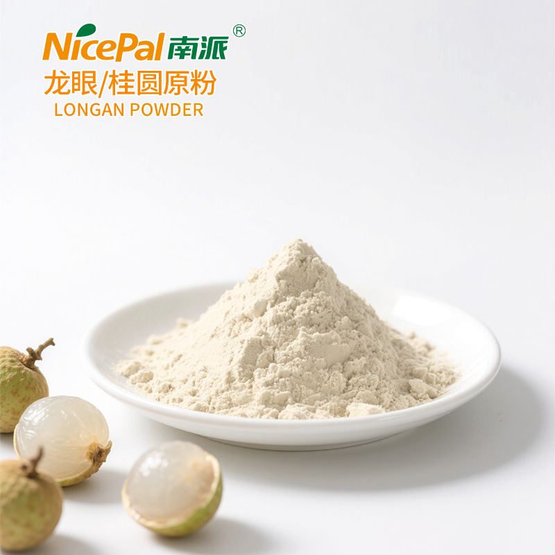 龙眼/桂圆原粉