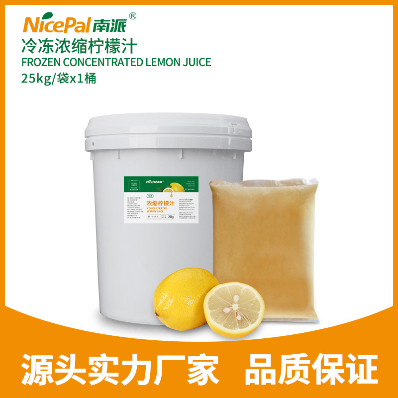 冷冻浓缩黄柠檬汁