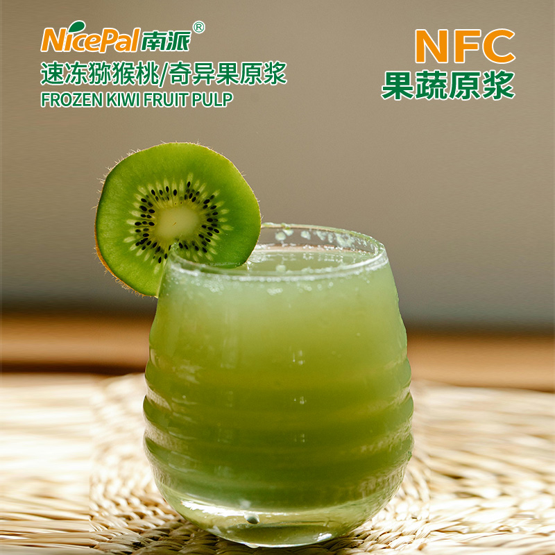 NFC速冻猕猴桃原浆