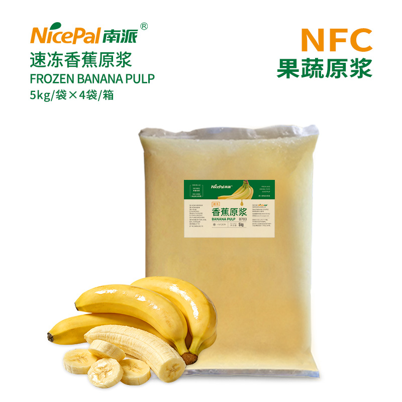 NFC速冻香蕉原浆