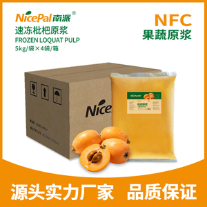 NFC速冻枇杷原浆