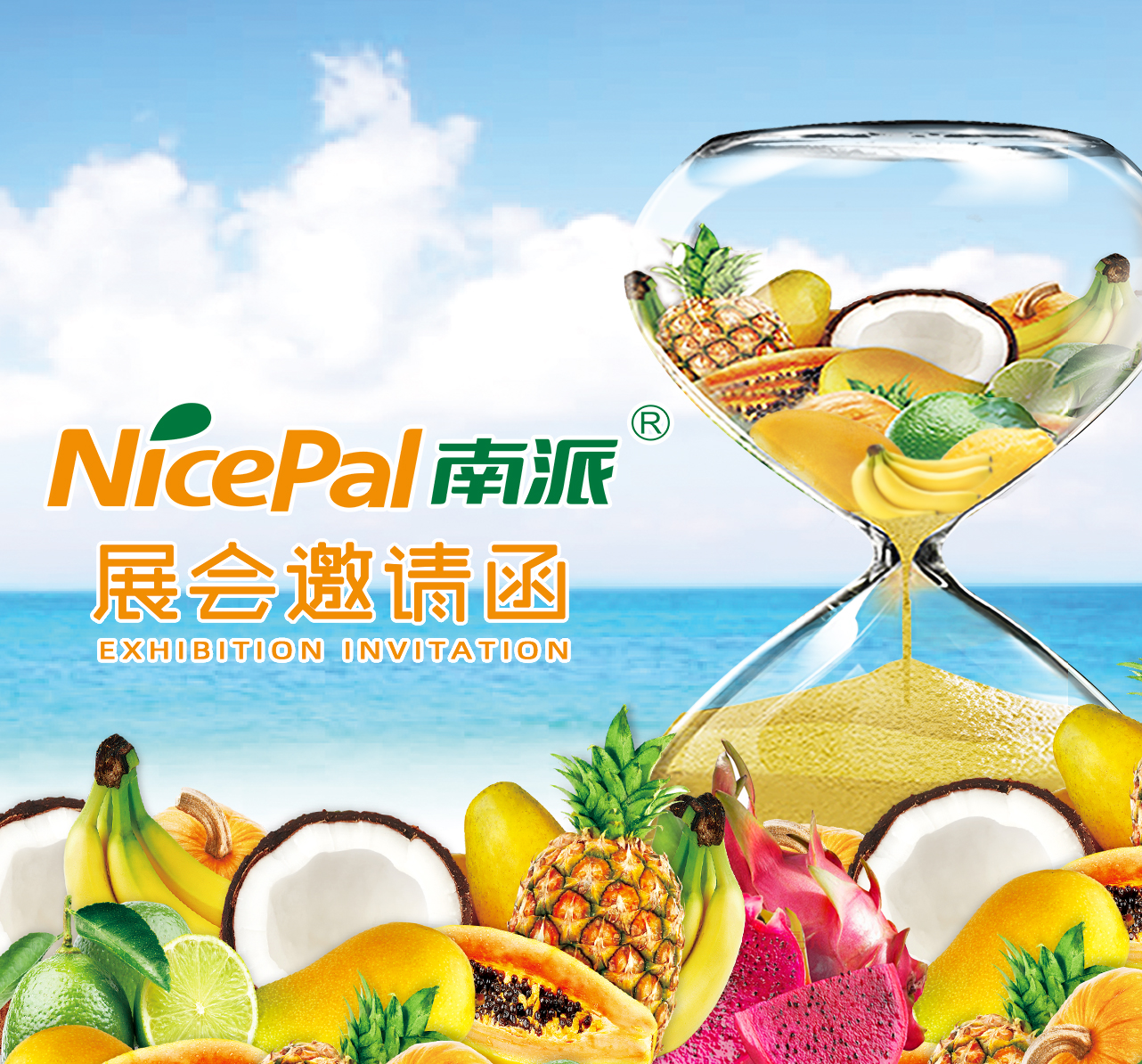 海南南派诚邀您参加第三十届上海国际酒店及餐饮业博览会