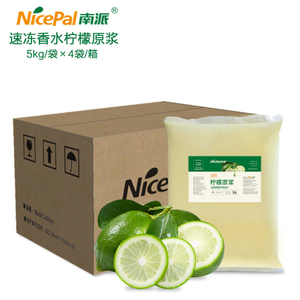 速冻香水柠檬原浆（广东香水柠檬）NFC果蔬原浆