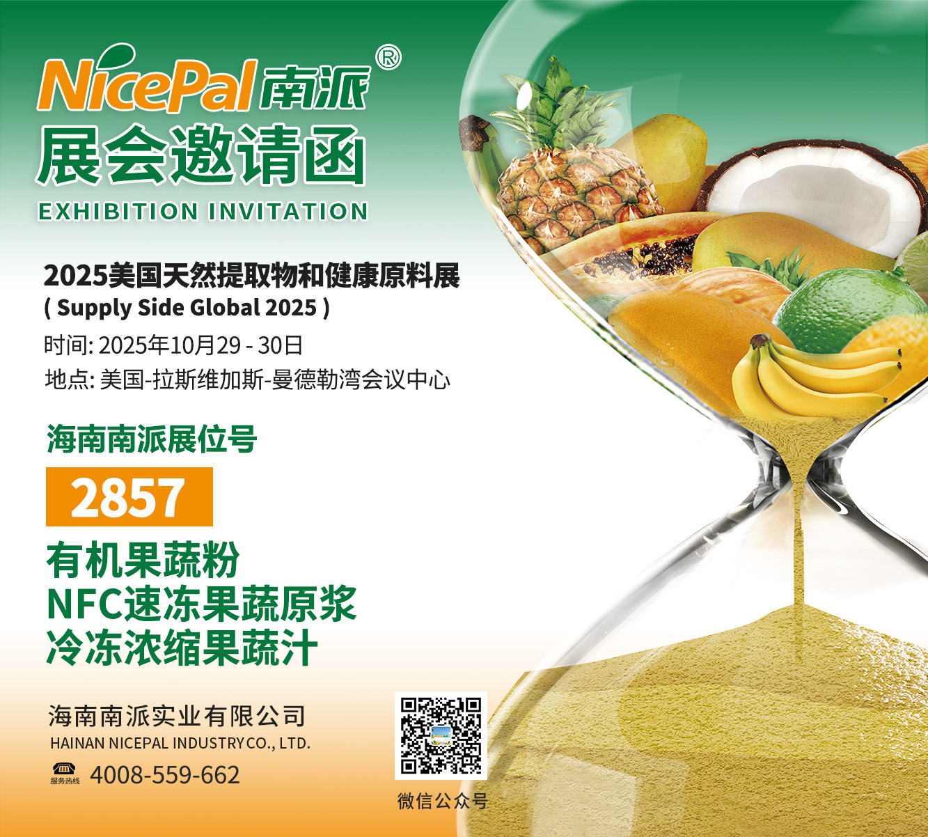 誠(chéng)邀您參加【2025美國(guó)天然提取物和健康原料展】