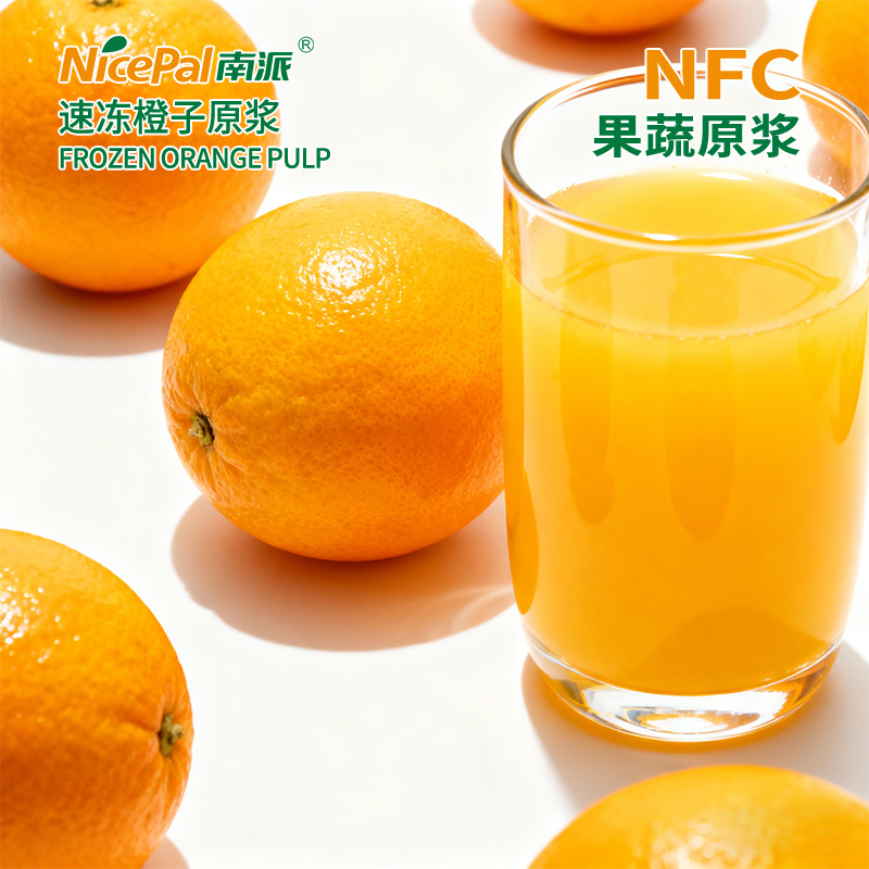 NFC速冻橙子原浆(甜橙原浆)