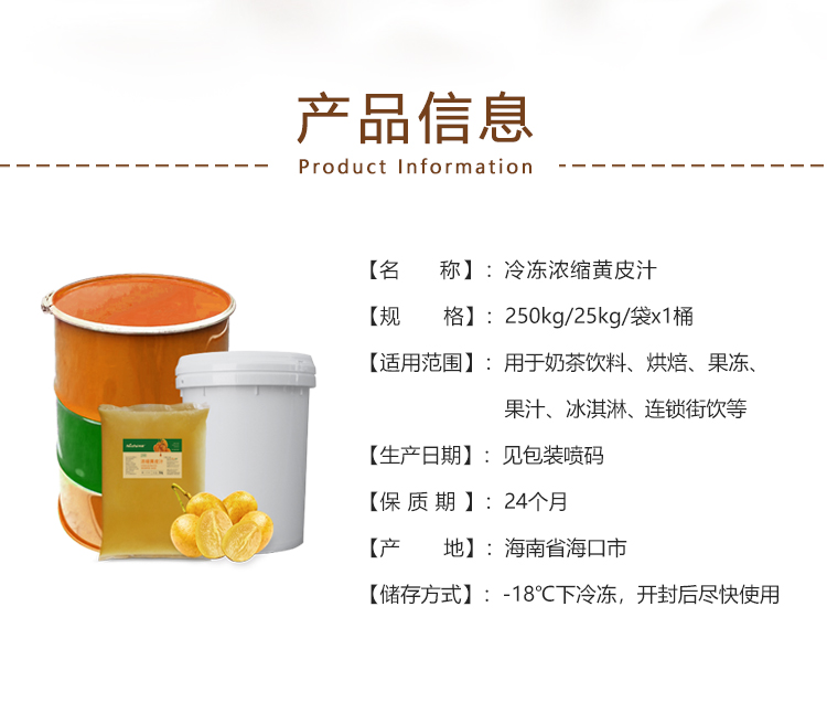 浓缩黄皮汁_03