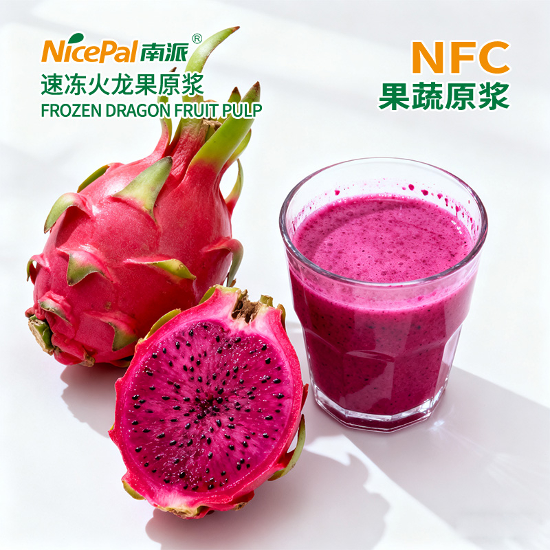 NFC速冻火龙果原浆