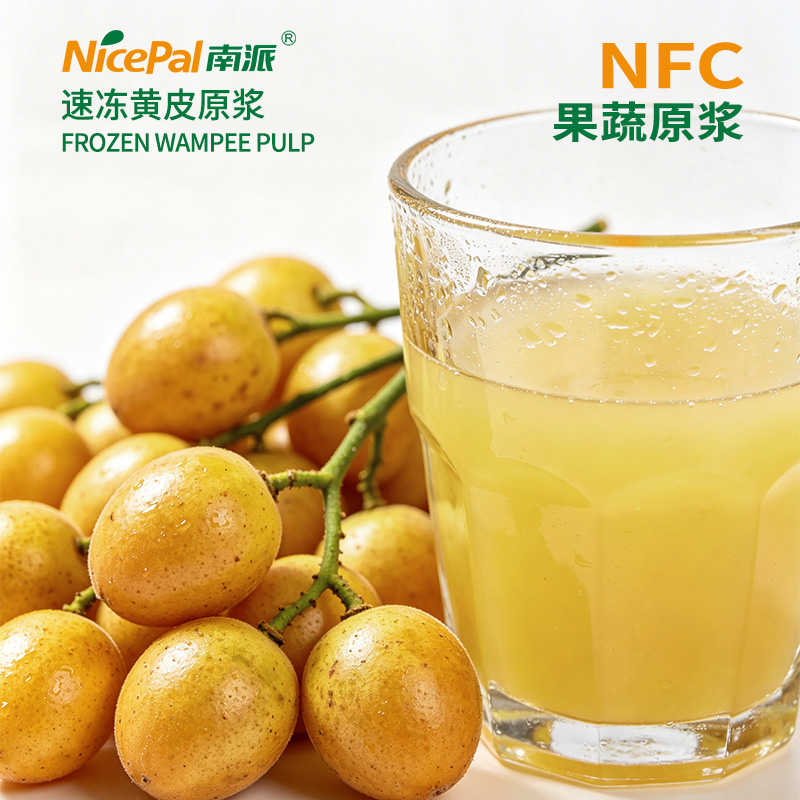 NFC速冻黄皮原浆